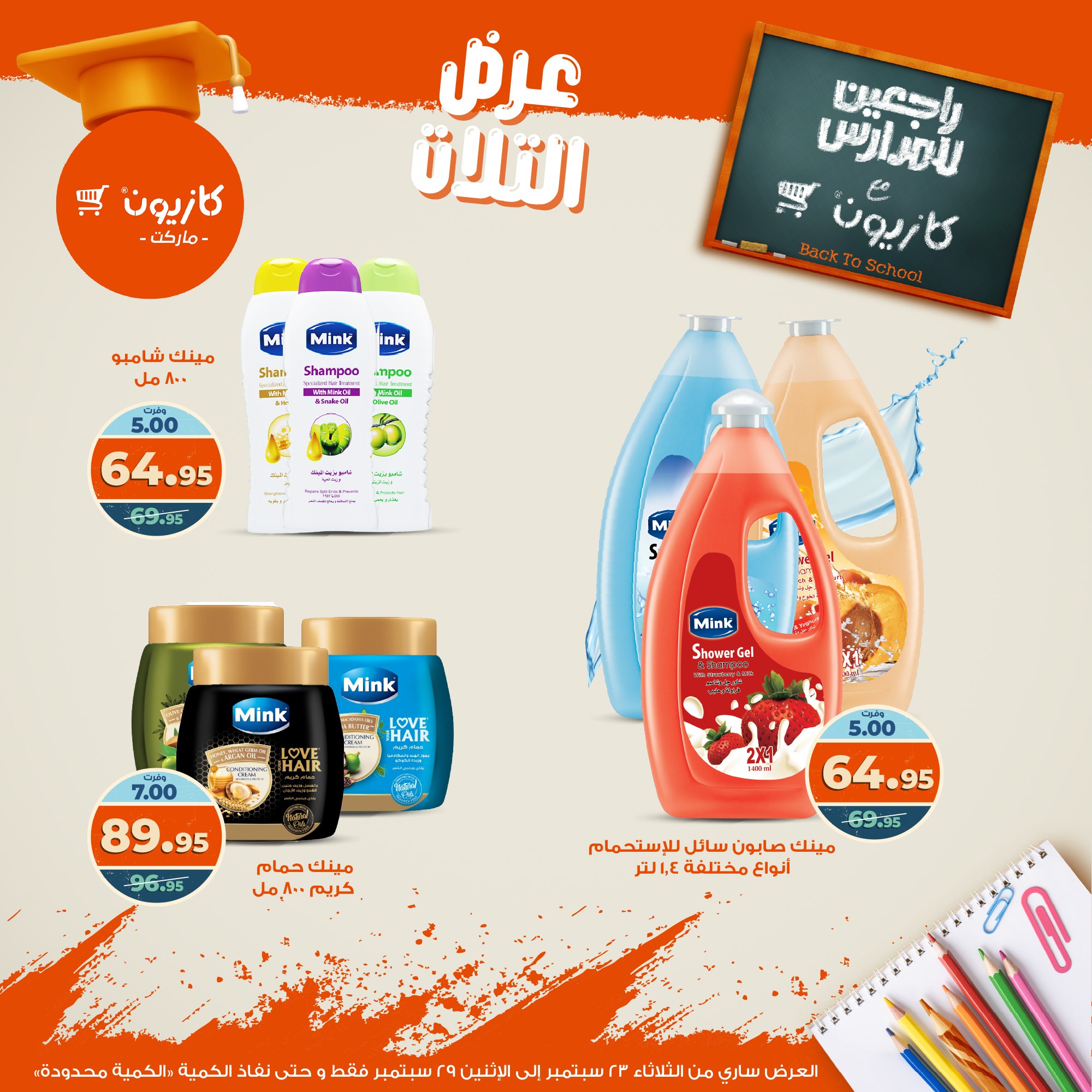 kazyon offers from 22sep to 4sep 2025 عروض كازيون من 22 سبتمبر حتى 4 سبتمبر 2025 صفحة رقم 60